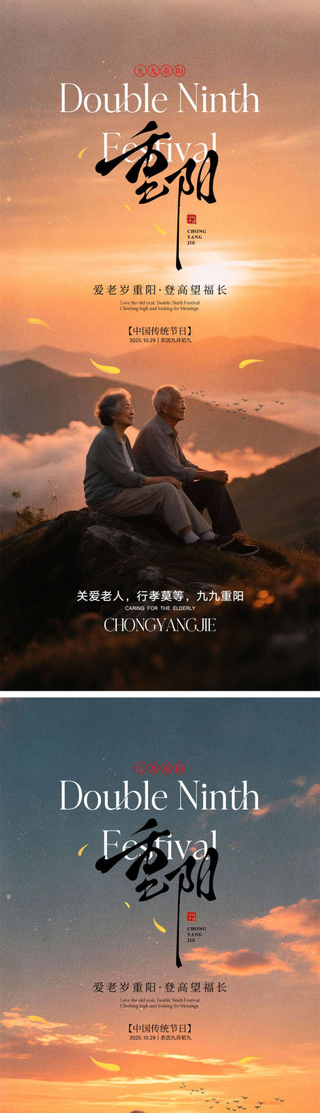 源文件下载【享设计】搜索编号：43740033182192569【重阳节宣传海报】