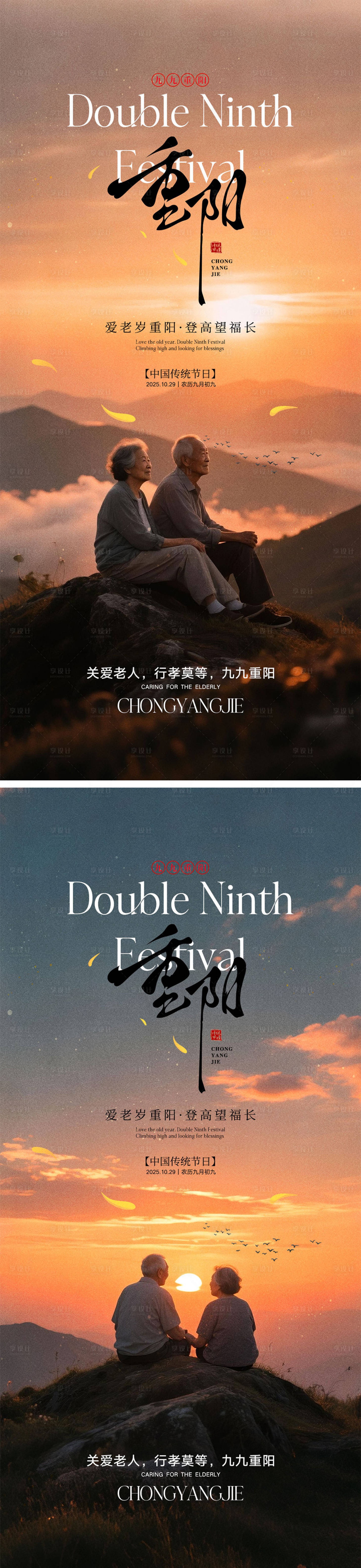 源文件下载【享设计】搜索编号：43740033182192569【重阳节宣传海报】