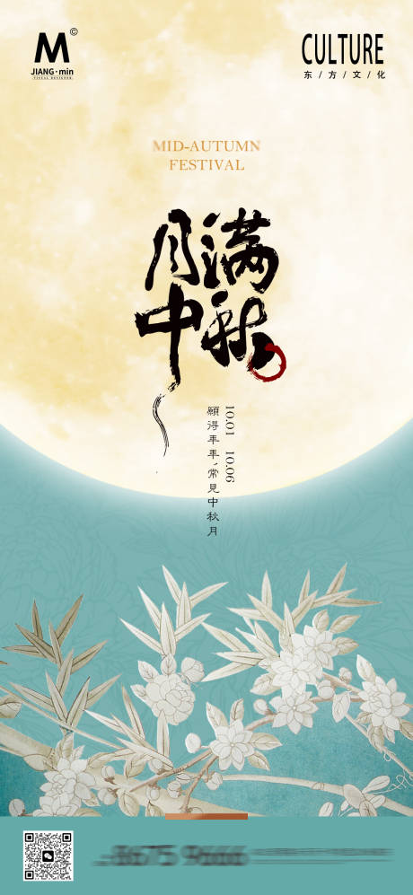 源文件下載【享設計】搜索編號：20290033146357007【國慶中秋海報】