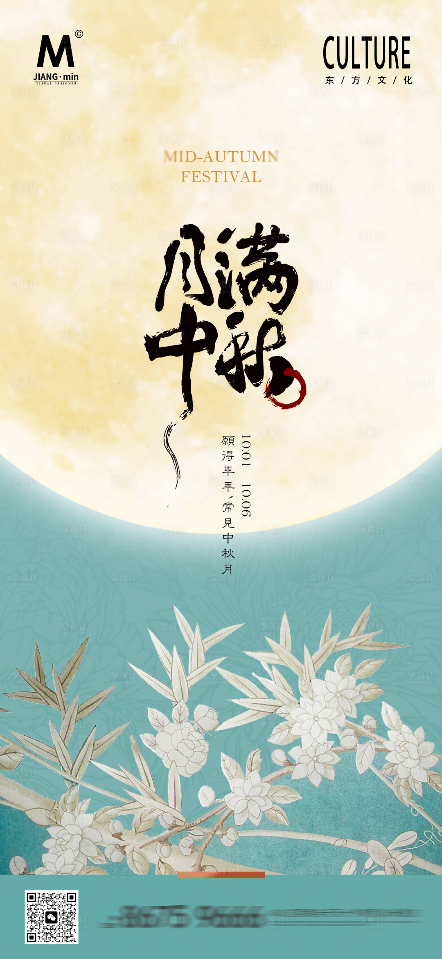 源文件下載【享設(shè)計(jì)】搜索編號：20290033146357007【國慶中秋海報(bào)】