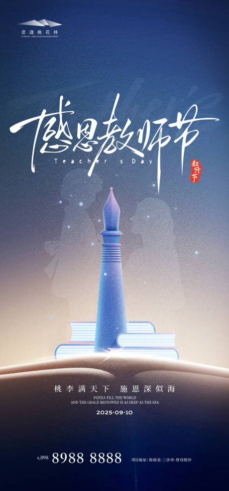 源文件下载【享设计】搜索编号：86300032853238658【教师节】