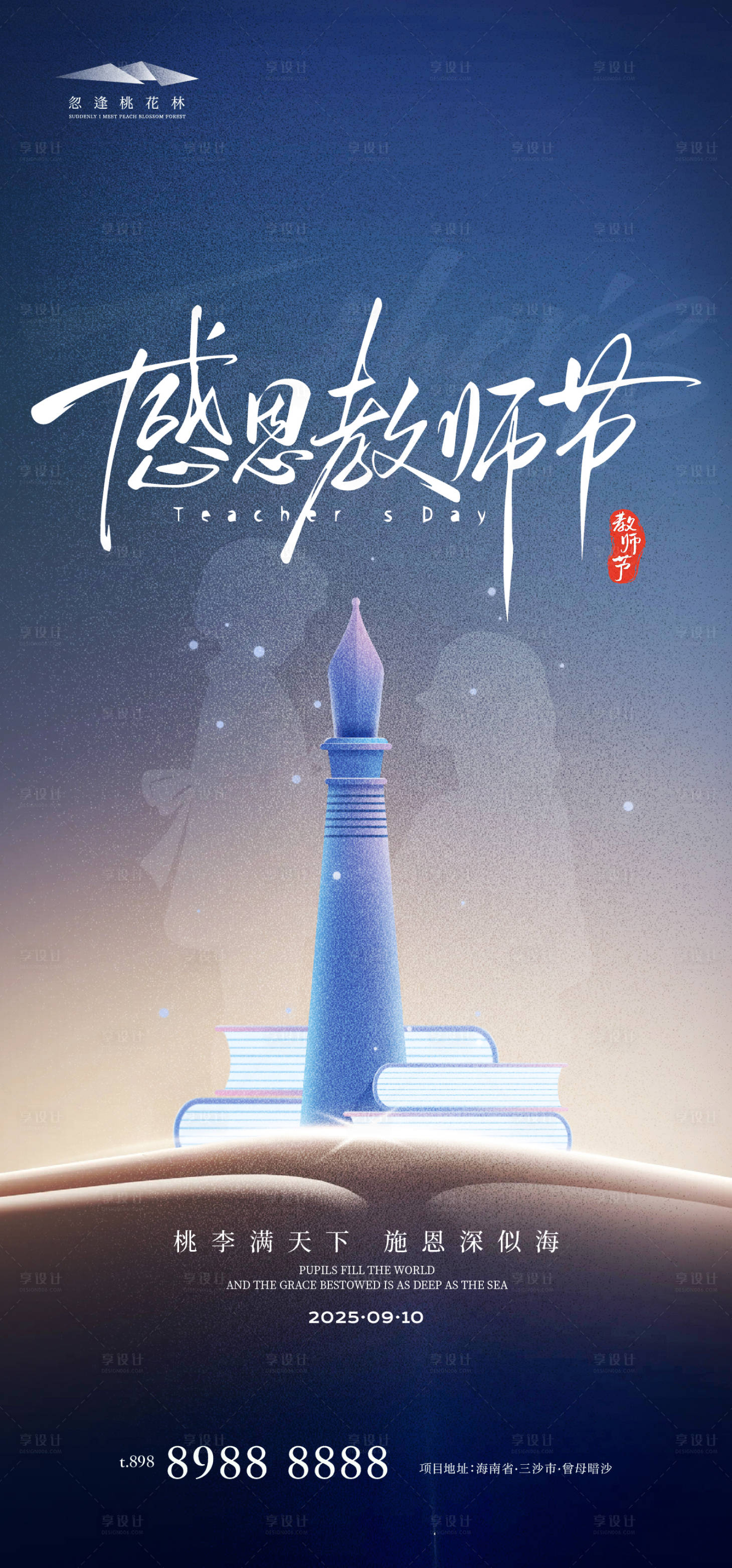 源文件下载【享设计】搜索编号：86300032853238658【教师节】