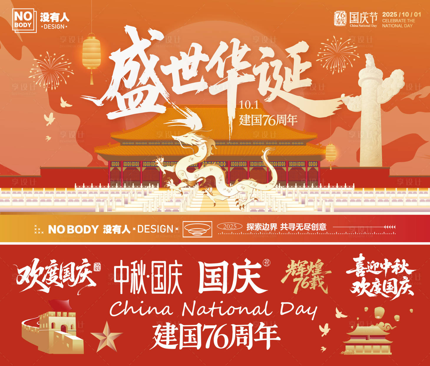 源文件下載【享設(shè)計(jì)】搜索編號(hào)：57380033199612015【國慶節(jié)日主畫面】