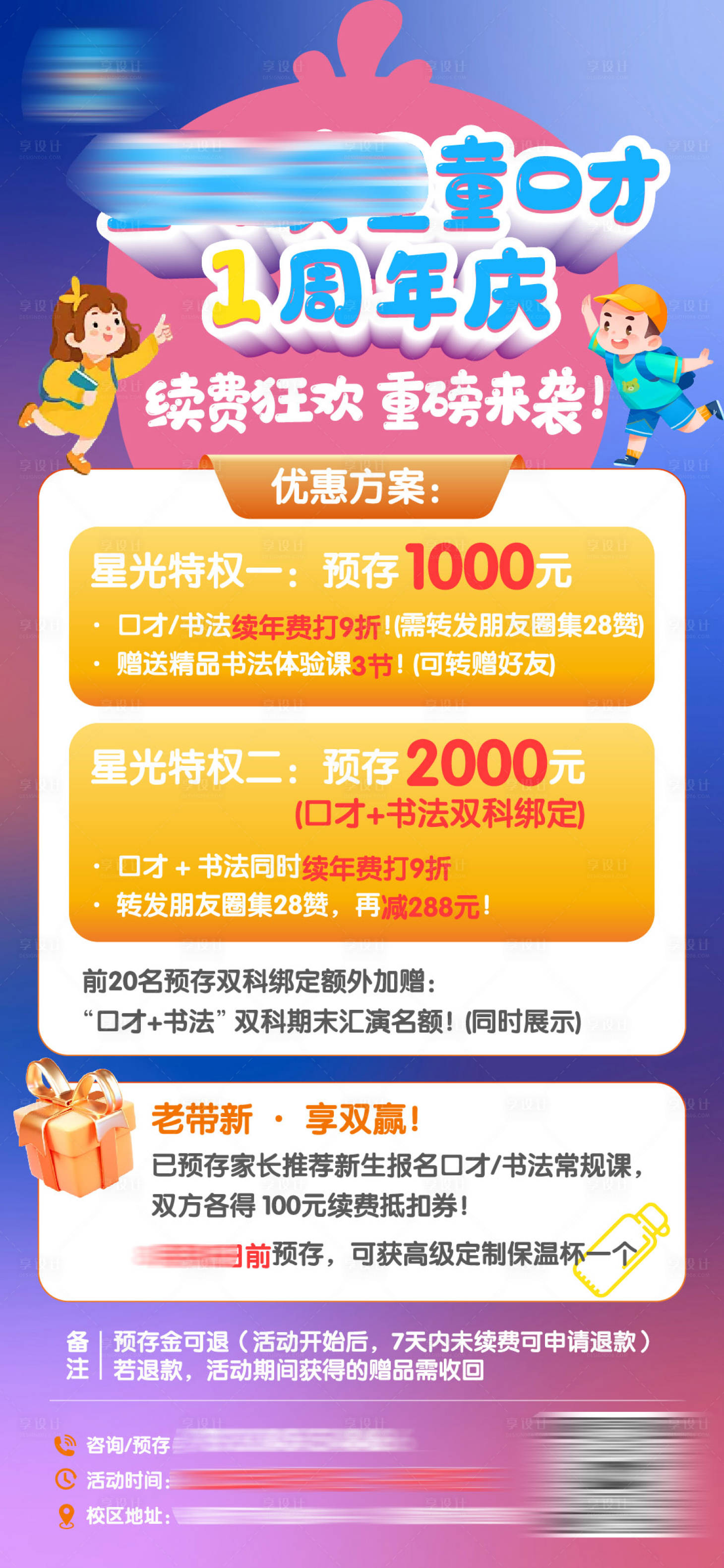 源文件下载【享设计】搜索编号：18400033177691937【儿童托管海报】