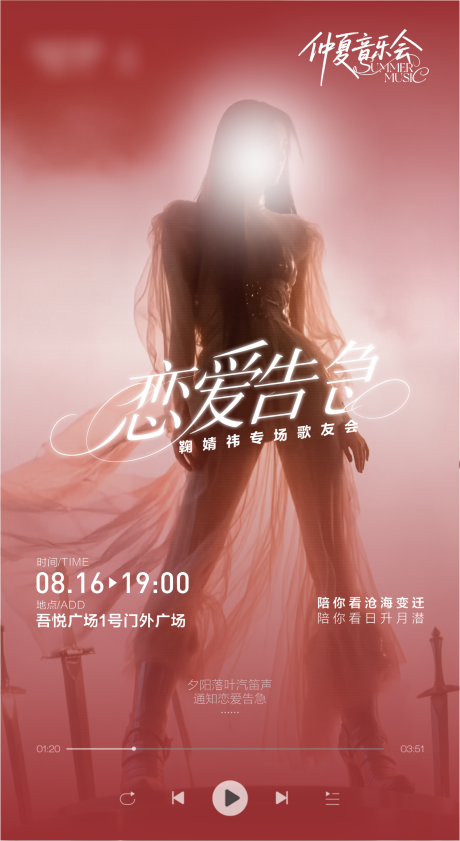 源文件下载【享设计】搜索编号：69870033333609368【嘉宾海报】