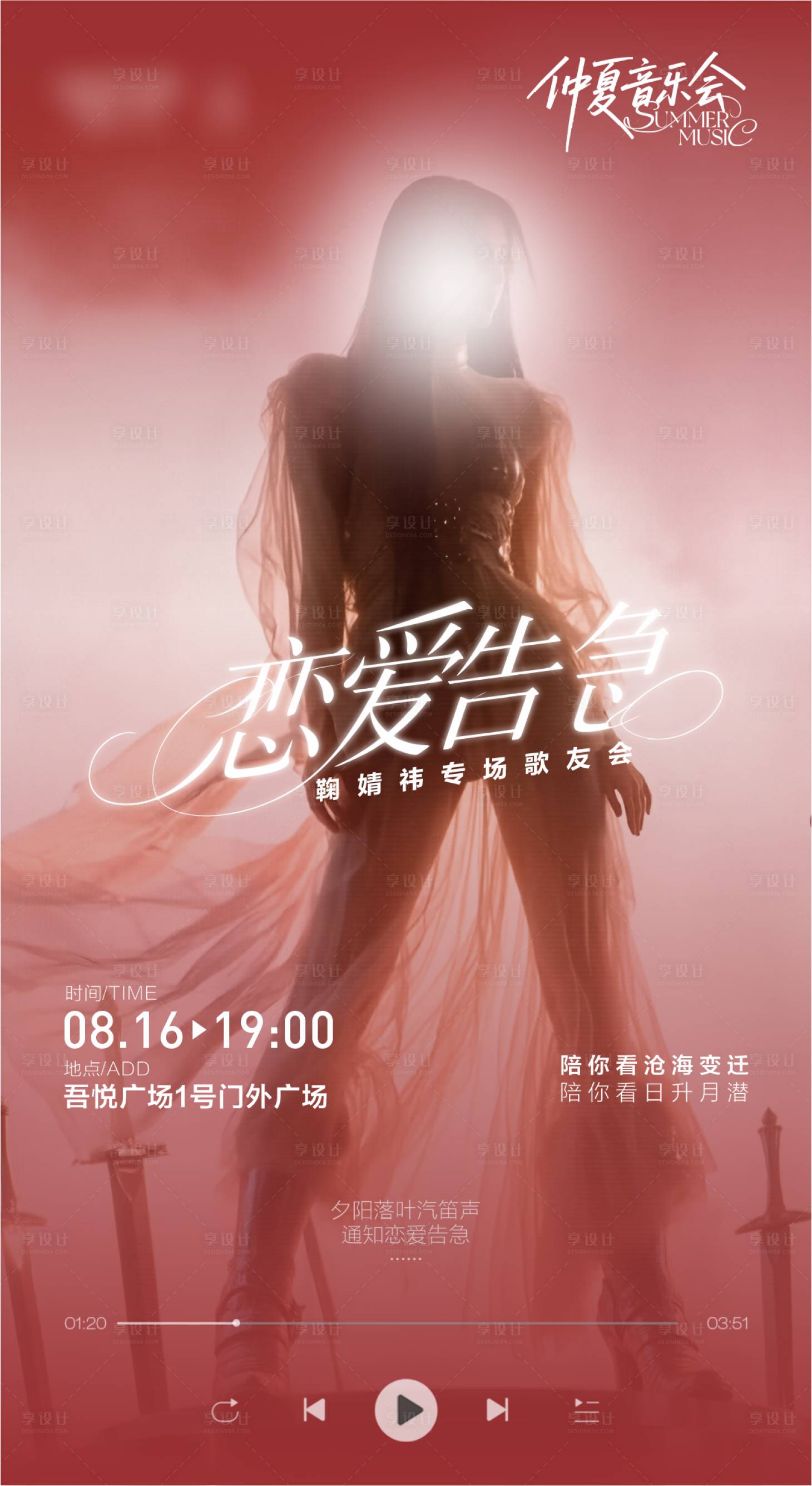 源文件下载【享设计】搜索编号：69870033333609368【嘉宾海报】