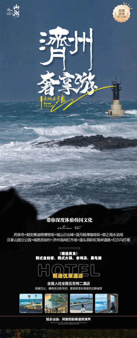 源文件下載【享設計】搜索編號：23320032991402829【濟州奢享游】