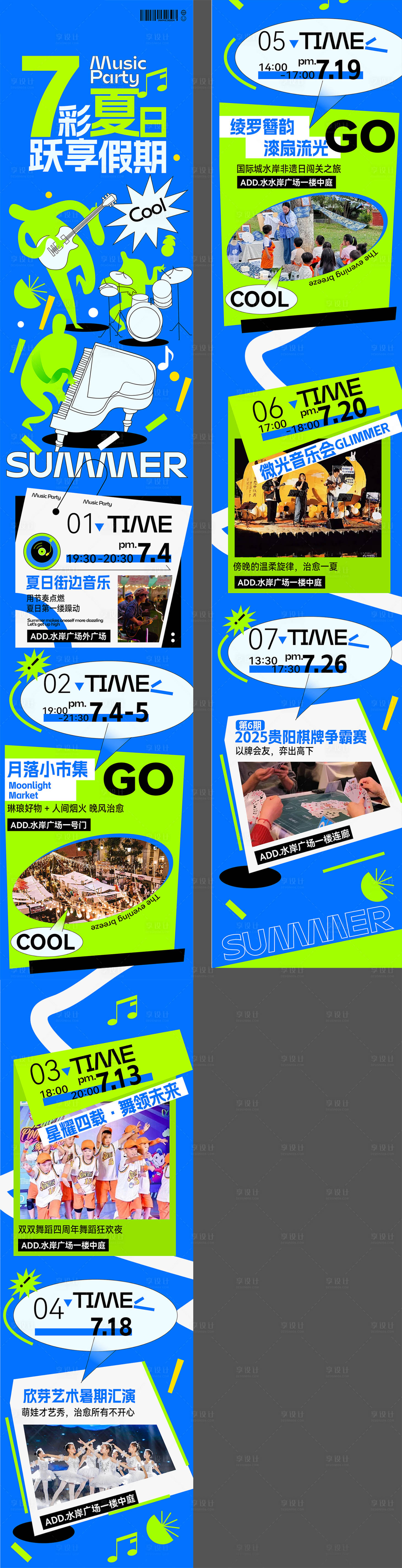 源文件下载【享设计】搜索编号：32420033037341294【夏日多巴胺长图】