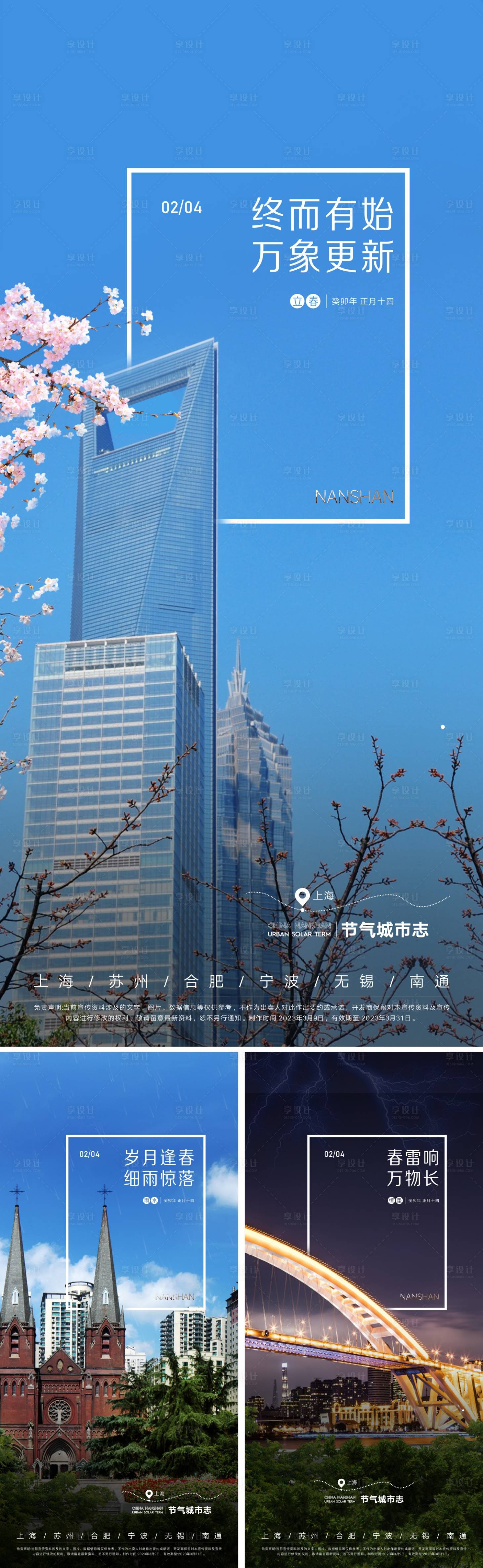 源文件下载【享设计】搜索编号：97350033172584811【二十四节气海报系列】