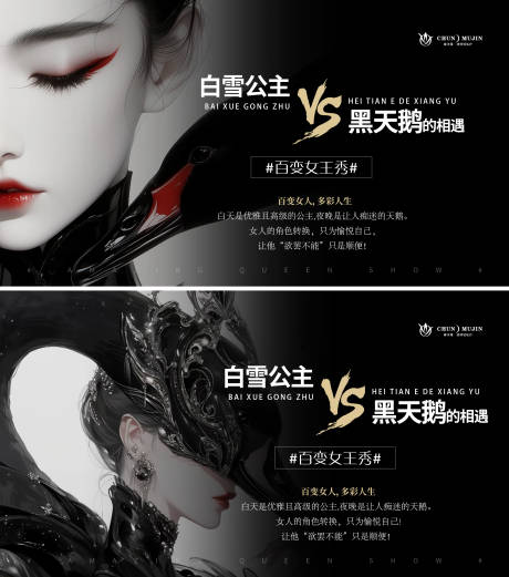 源文件下載【享設計】搜索編號：76300032929511339【白雪公主vs黑天鵝的相遇】