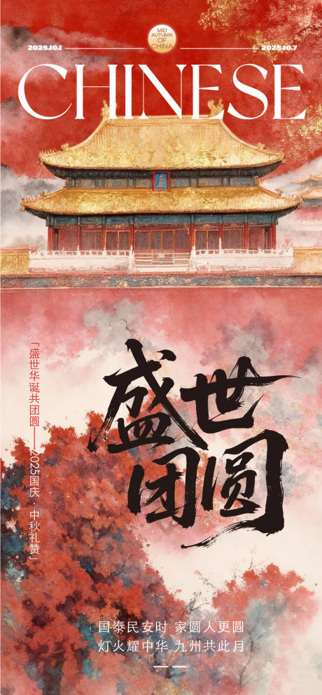 源文件下载【享设计】搜索编号：71830033258613694【国庆节海报】