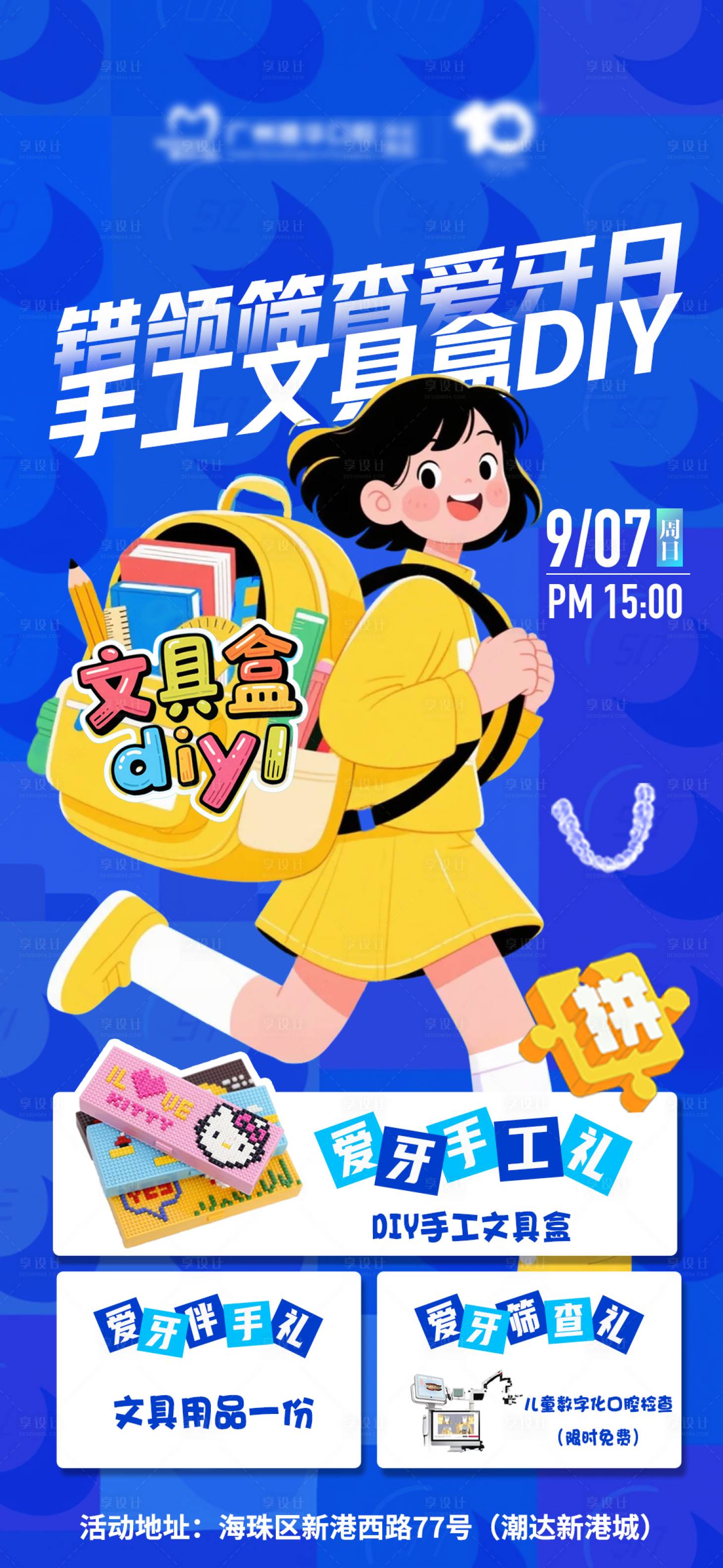 源文件下载【享设计】搜索编号：76300032883402214【口腔爱牙日手工文具盒diy】
