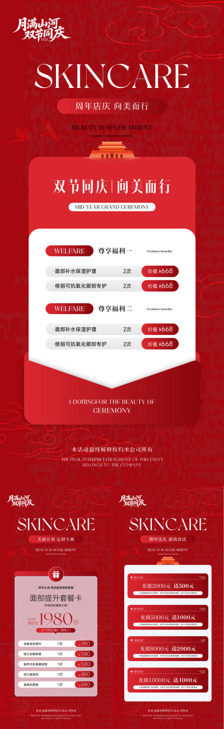 源文件下載【享設(shè)計(jì)】搜索編號(hào)：97870033029325745【簡(jiǎn)約醫(yī)美中秋國(guó)慶雙節(jié)活動(dòng)海報(bào)】
