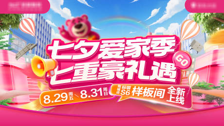 源文件下載【享設計】搜索編號：95090032880506518【七夕活動主k】