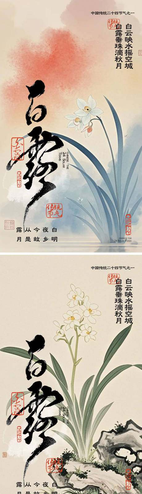 源文件下载【享设计】搜索编号：91520032839308303【中式白露节气海报】
