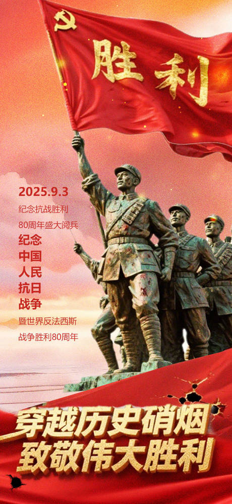 源文件下载【享设计】搜索编号：20690032854295367【9月3日抗战胜利阅兵】