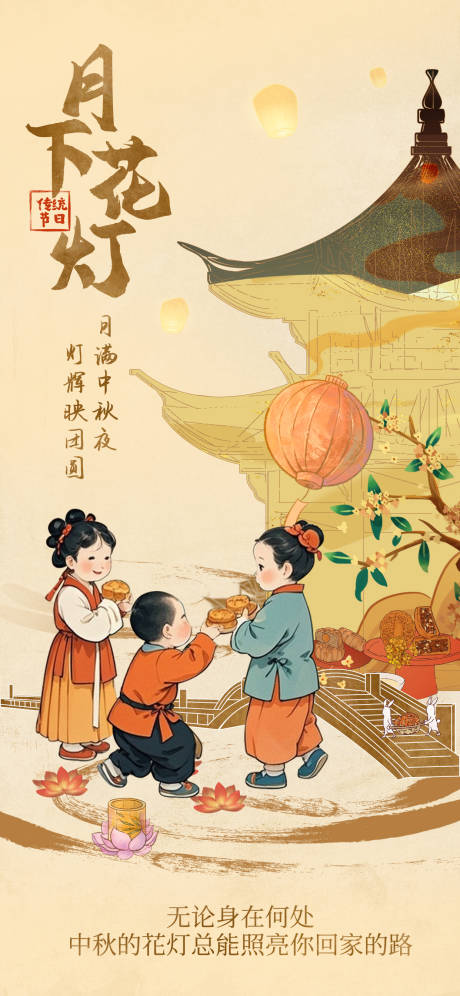 源文件下載【享設(shè)計(jì)】搜索編號：28570032864641944【中秋節(jié)國風(fēng)插畫海報】