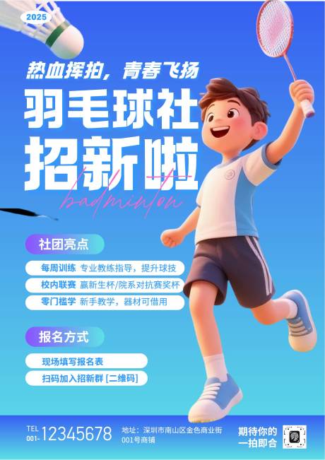 源文件下載【享設計】搜索編號：79940033077145723【大學生活動套件大學生社團招新海報】