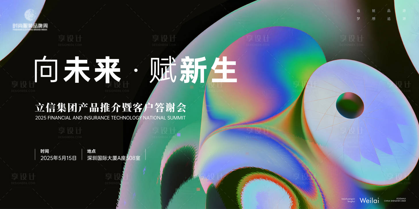 源文件下载【享设计】搜索编号：94830033123182827【客户答谢会主画面 】
