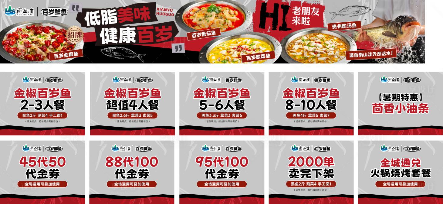 源文件下载【享设计】搜索编号：74630033250483619【百岁鱼五连图 】