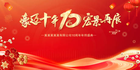 源文件下載【享設計】搜索編號：41940032851934782【10周年慶典活動】