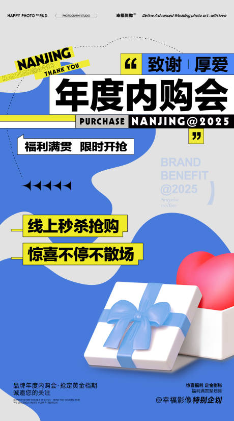 源文件下載【享設(shè)計】搜索編號：27780033163587076【年度內(nèi)購會促銷海報】