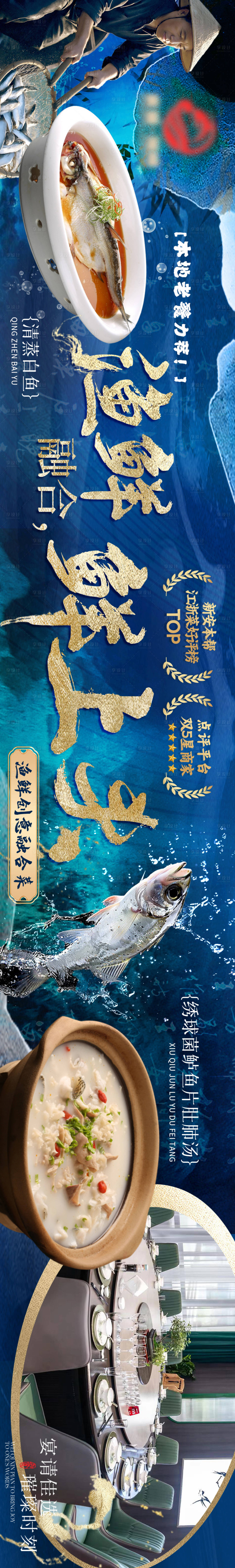 源文件下載【享設計】搜索編號：86560033050408177【中餐海鮮中式國風大眾點評五連圖】