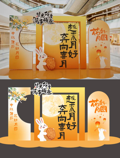 源文件下載【享設(shè)計(jì)】搜索編號(hào)：24280032966147437【中秋美陳】