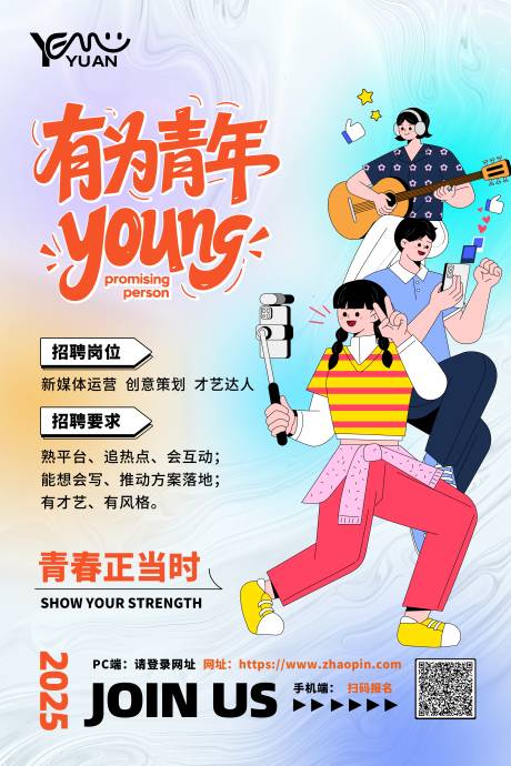 源文件下載【享設(shè)計(jì)】搜索編號(hào)：33890032920892893【招聘海報(bào)】