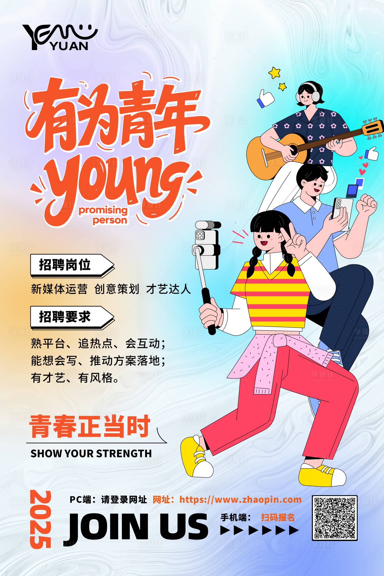 源文件下载【享设计】搜索编号：33890032920892893【招聘海报】