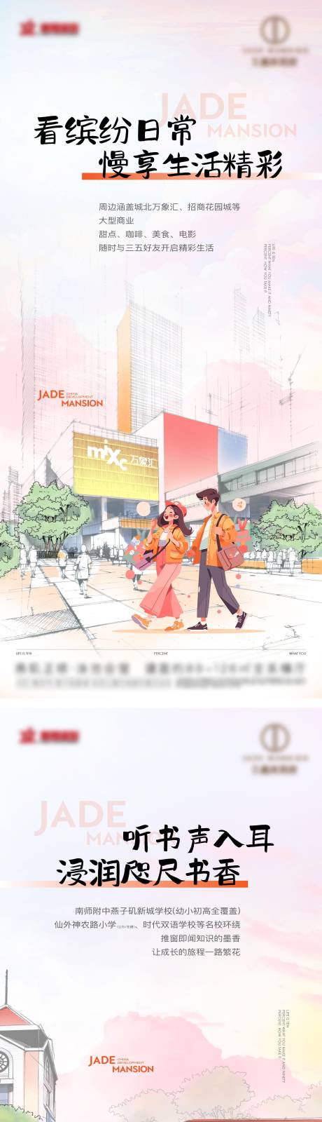 源文件下載【享設(shè)計(jì)】搜索編號：50220032852426158【地產(chǎn)配套價(jià)值點(diǎn)系列海報(bào)】