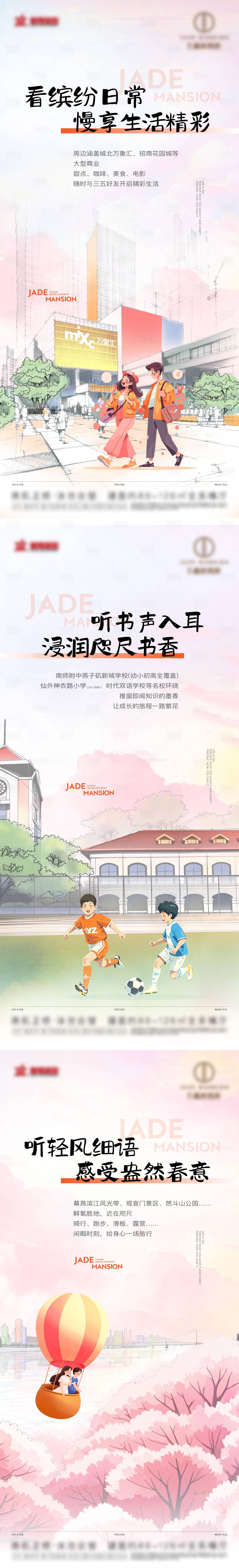 源文件下載【享設計】搜索編號：50220032852426158【地產配套價值點系列海報】