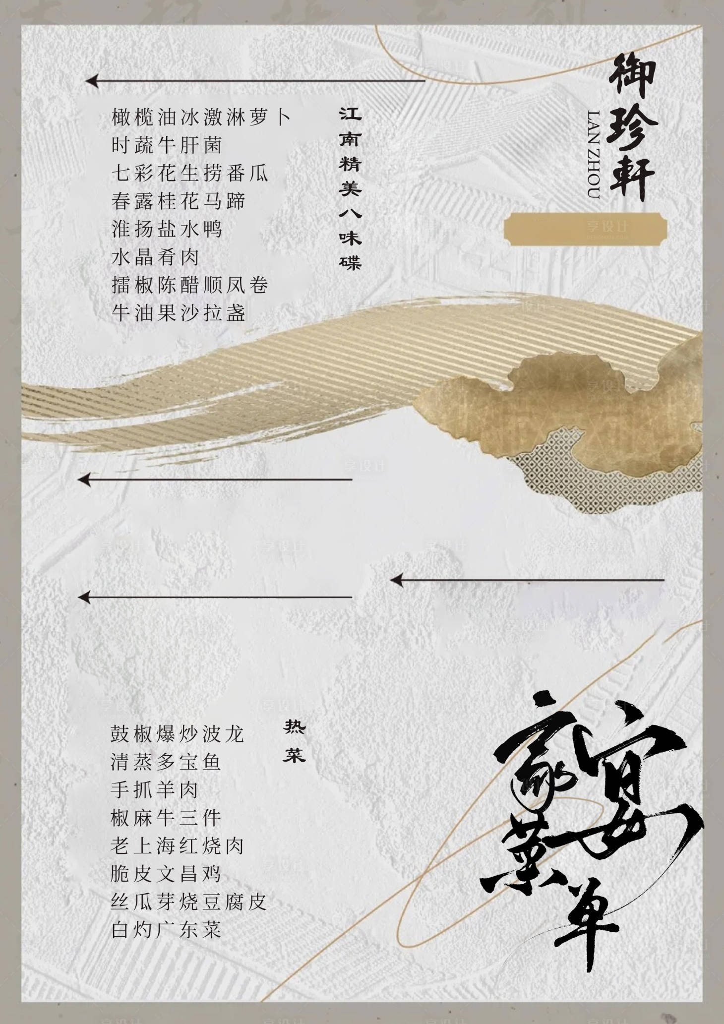 源文件下载【享设计】搜索编号：66500033219699660【酒店中餐厅菜单】