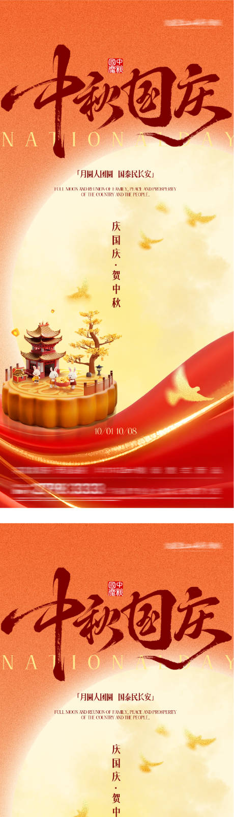 源文件下载【享设计】搜索编号：83930033204436751【地产国庆中秋双节海报】