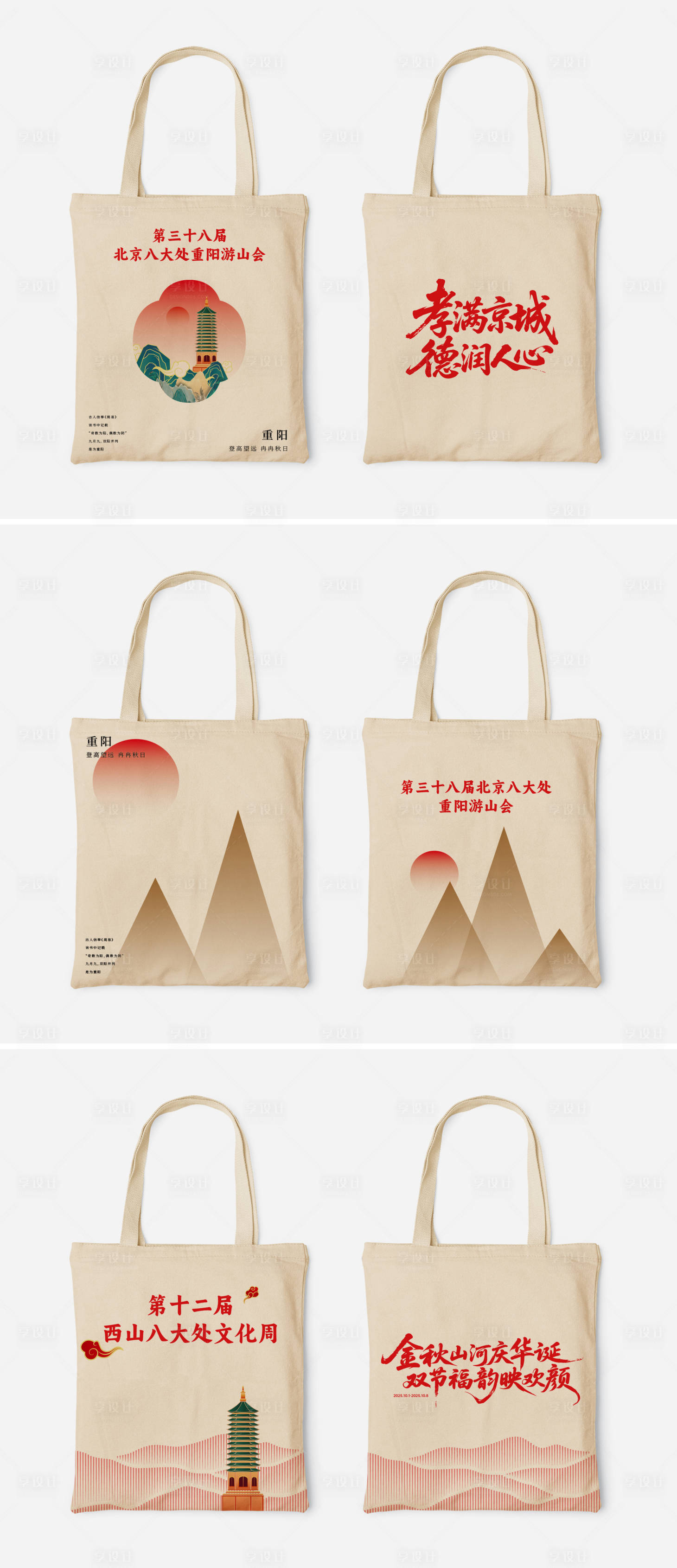 源文件下载【享设计】搜索编号：41140033324583493【帆布包传统文化帆布包设计重阳敬老】