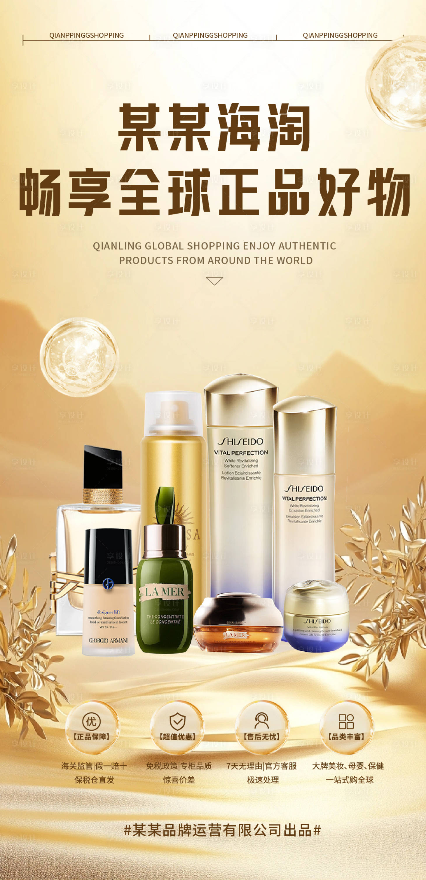 源文件下载【享设计】搜索编号：63460033134867195【美妆护肤品海报】