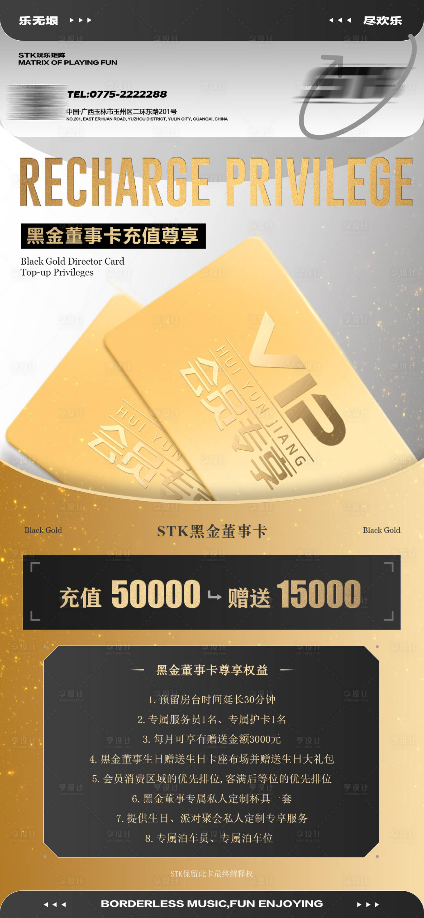 源文件下載【享設計】搜索編號：74090033057358117【酒吧夜店會員充值海報】
