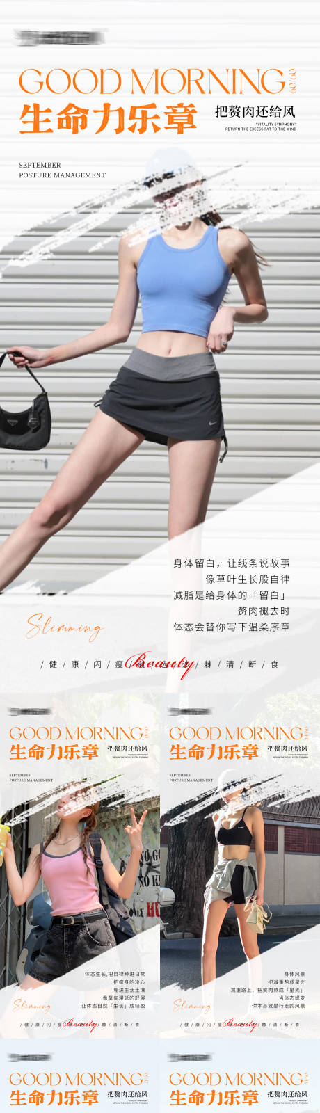 源文件下載【享設(shè)計(jì)】搜索編號(hào)：99440032954449992【早安瘦身醫(yī)美減肥海報(bào)】