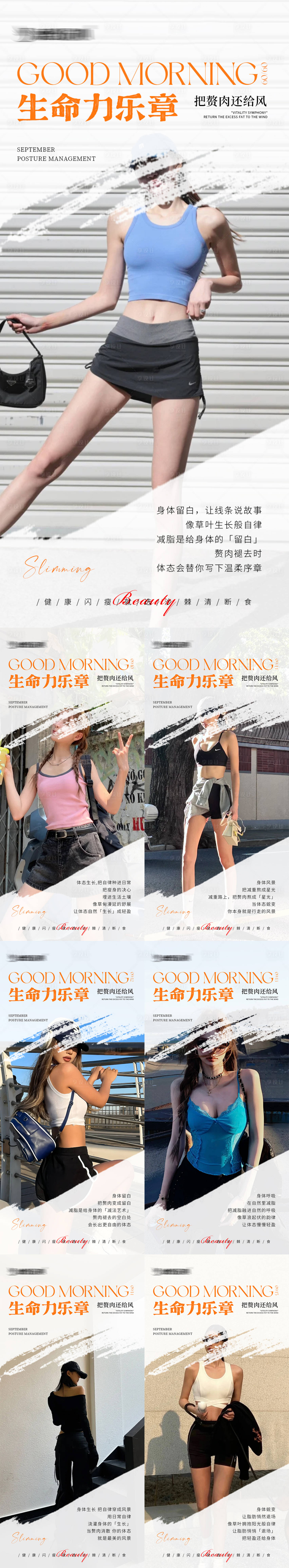 源文件下載【享設計】搜索編號：99440032954449992【早安瘦身醫美減肥海報】