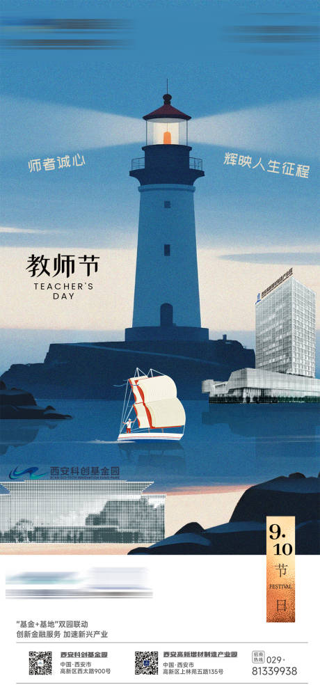 源文件下載【享設計】搜索編號：75990032985893316【產業園教師節海報單圖】