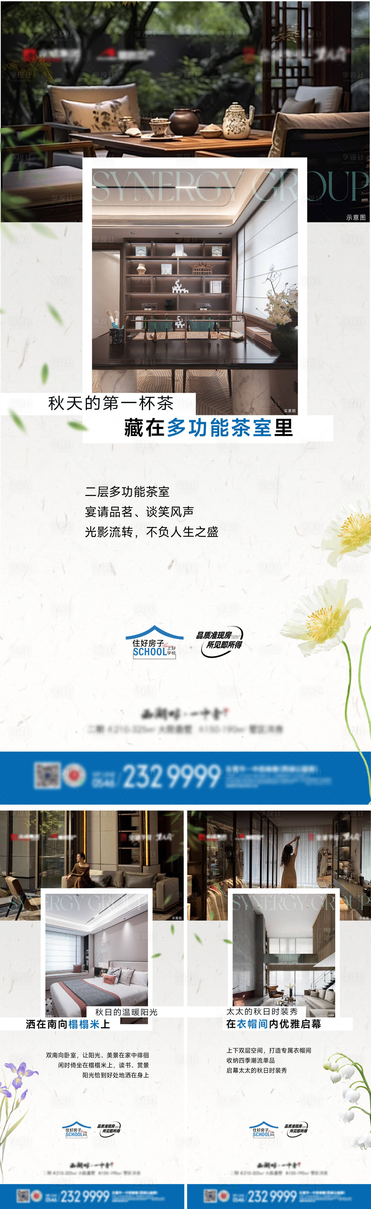 源文件下载【享设计】搜索编号：49750033357434322【金湖学府价值刷屏】