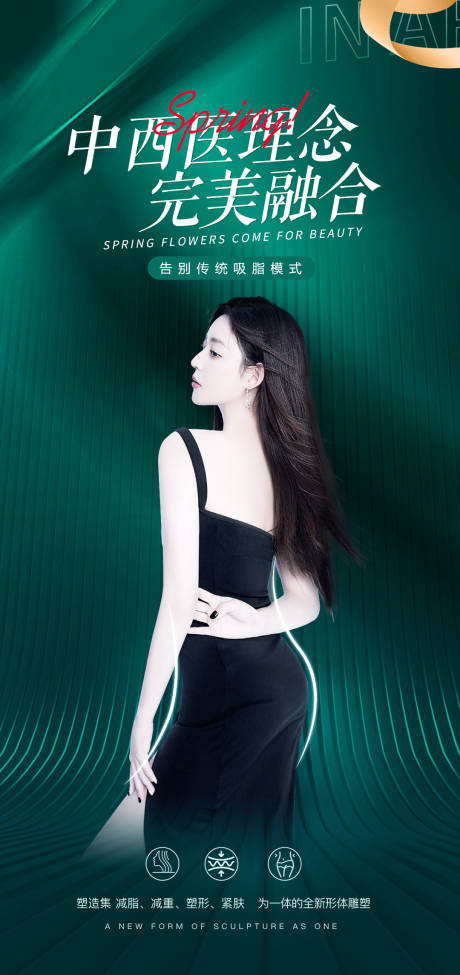 源文件下载【享设计】搜索编号：54990033286889570【身体形体体抗衰减肥身材案例】
