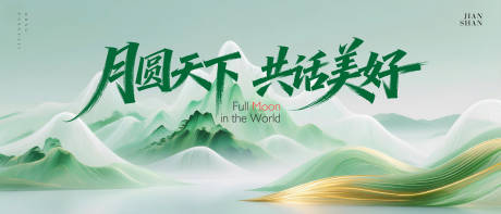 源文件下载【享设计】搜索编号：27590033298129695【新中式古风山水背景】