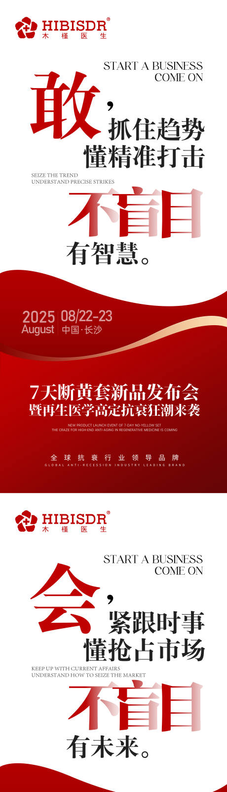 源文件下载【享设计】搜索编号：73070032963475271【医美预热大字报】