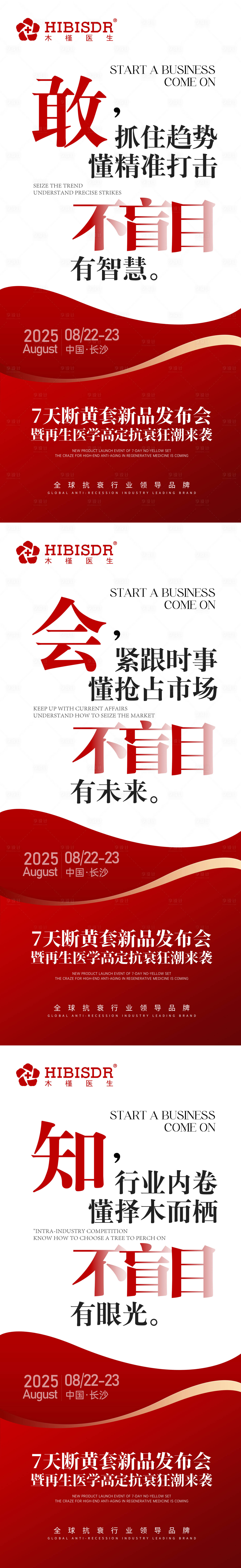 源文件下载【享设计】搜索编号：73070032963475271【医美预热大字报】