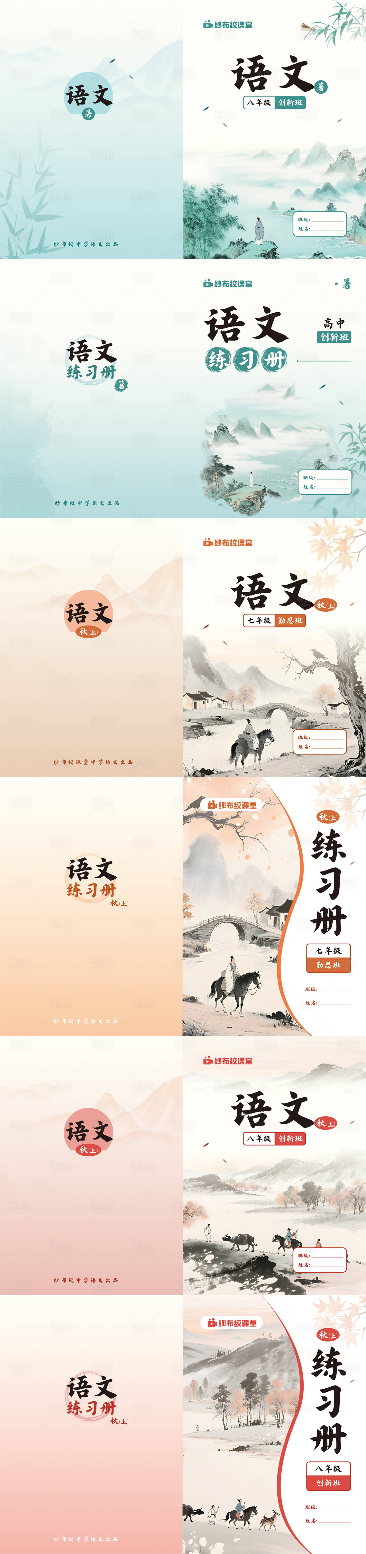 源文件下载【享设计】搜索编号：41790032958131779【语文教材讲义书籍封面设计】