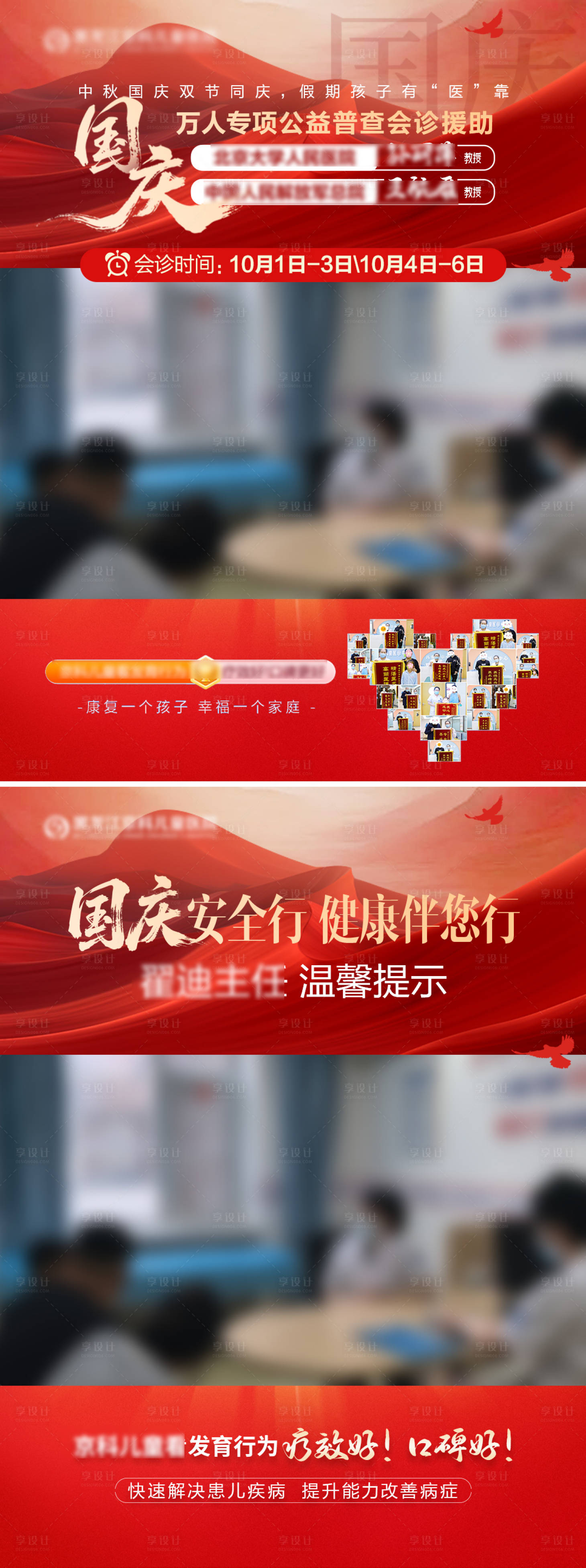 源文件下载【享设计】搜索编号：18760033253375207【国庆会诊视频底板边框海报】