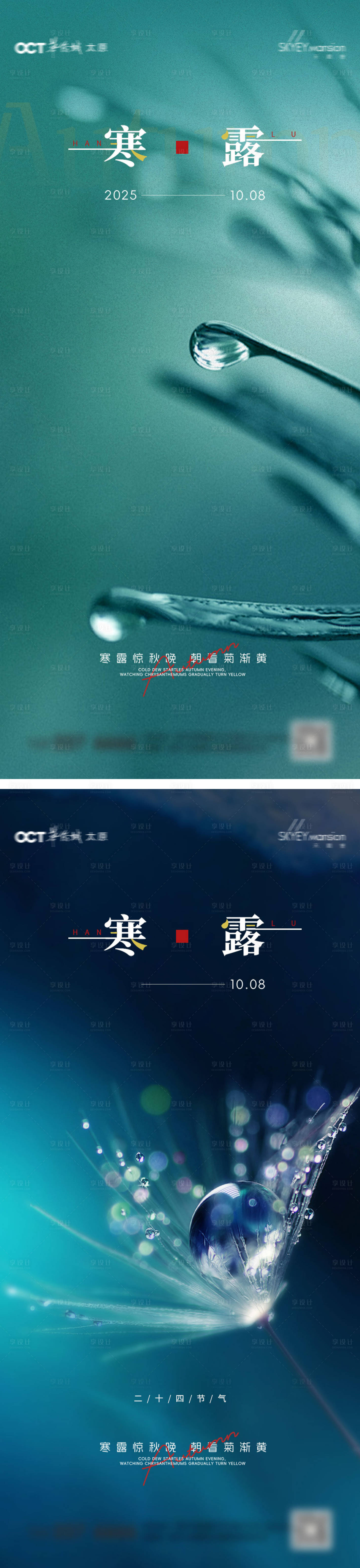 源文件下载【享设计】搜索编号：11210033318077814【寒露系列海报】