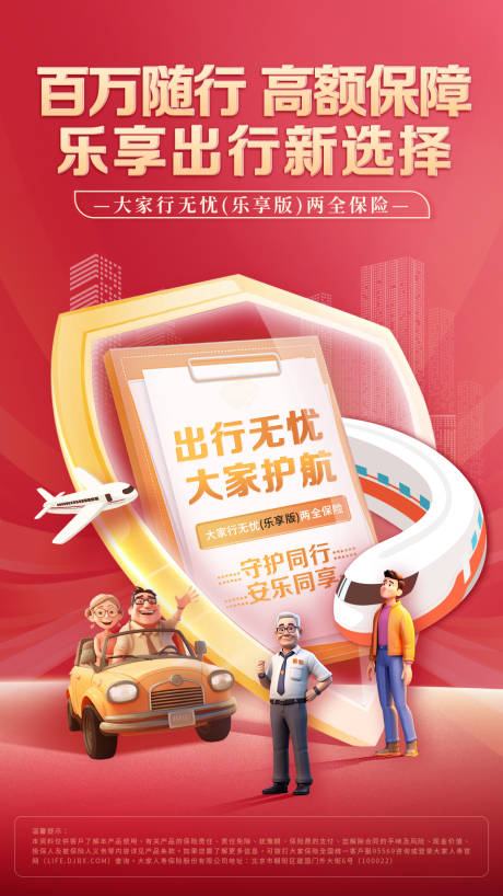 源文件下載【享設計】搜索編號：34830032984764694【行無憂海報】