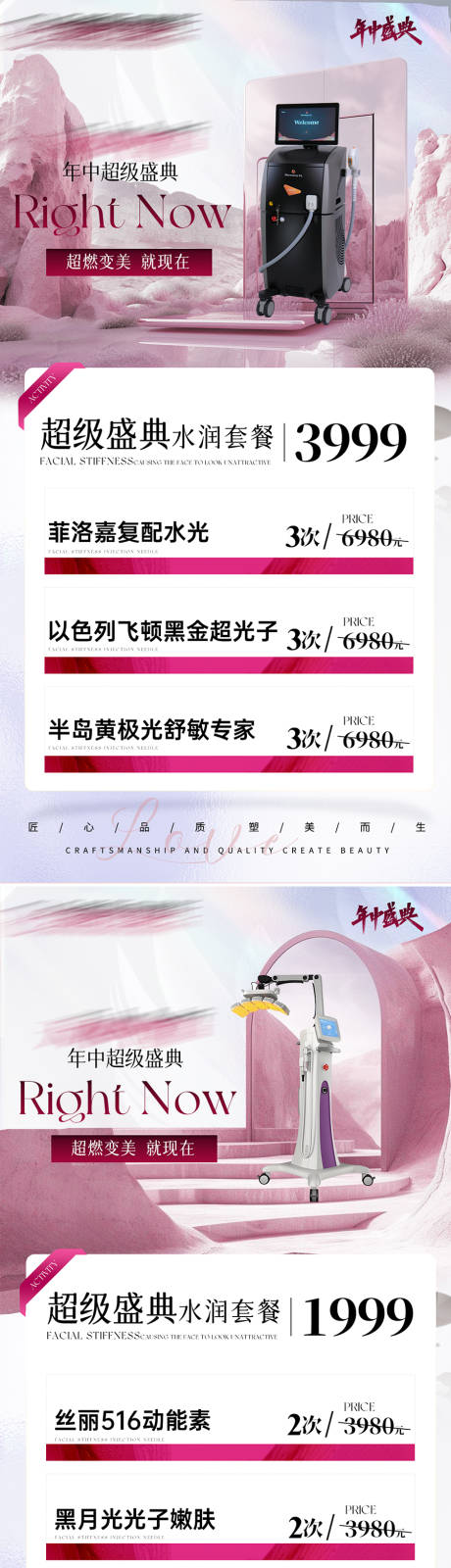 源文件下载【享设计】搜索编号：12160032904031834【医美仪器宣传海报】